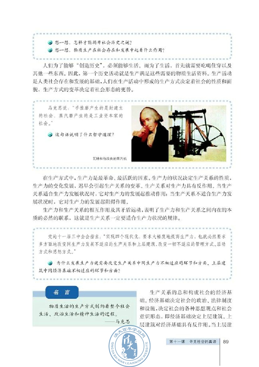 第四单元 认识社会与价值选择(第89页)