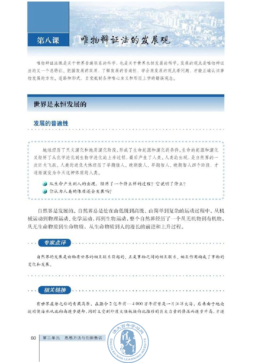 用联系的观点看问题(第60页)