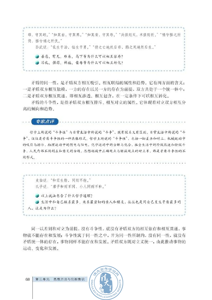 用发展的观点看问题(第68页)