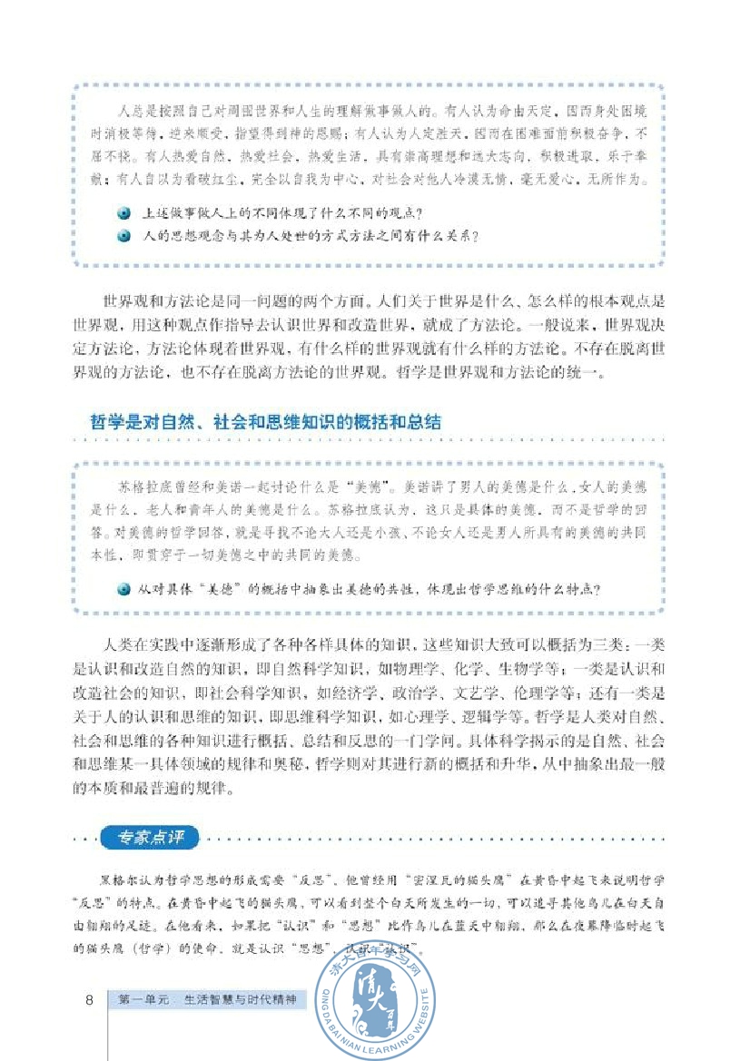 关于世界观的学说(第8页)