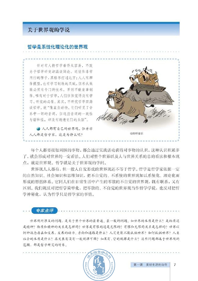 关于世界观的学说(第7页)