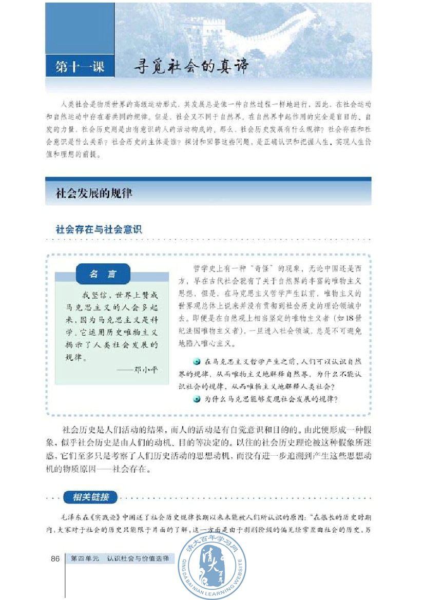 第四单元 认识社会与价值选择(第86页)