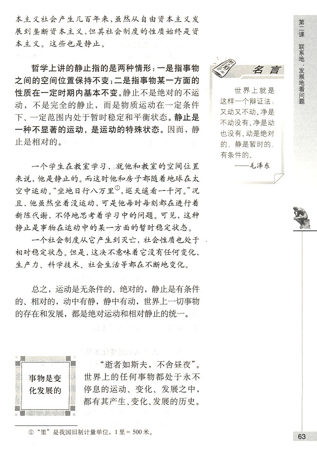 事物是变化发展的(第63页)