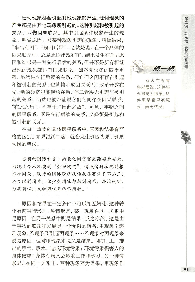 把握事物的因果联系(第51页)