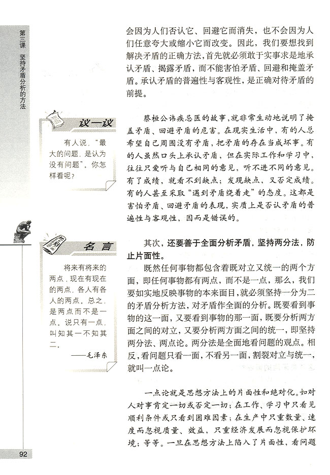 矛盾是普遍存在的(第92页)
