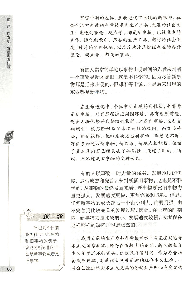 事物是变化发展的(第66页)