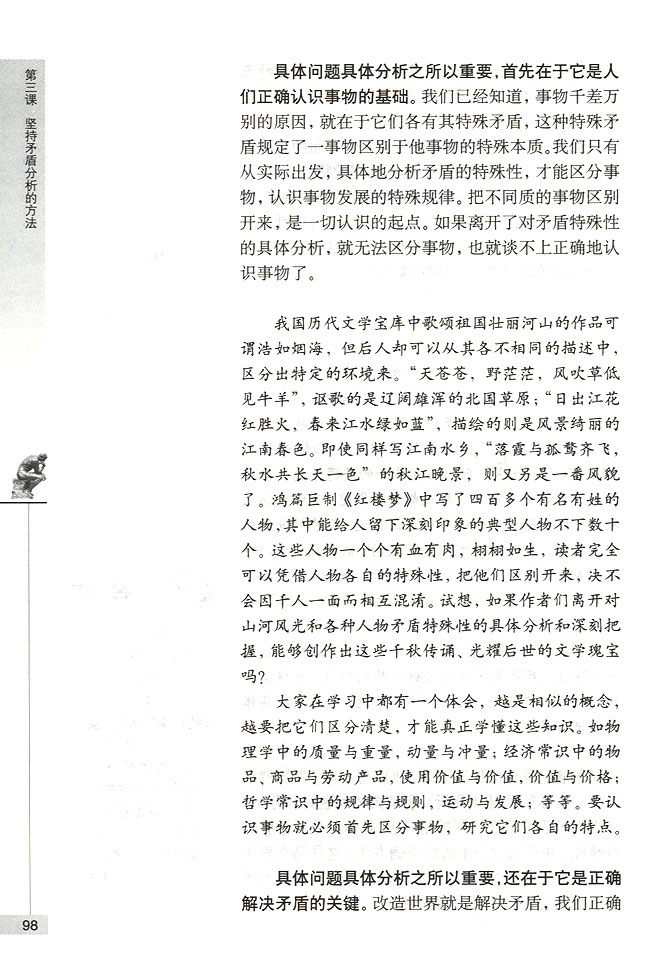 具体分析和解决不同的矛盾(第98页)