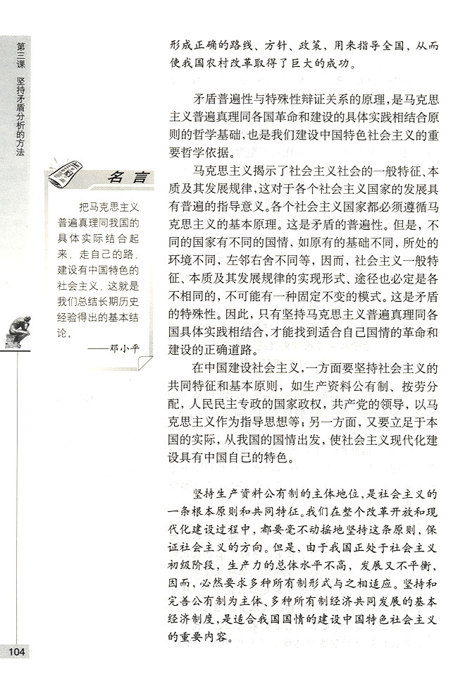 矛盾普遍性与特殊性的关系(第104页)