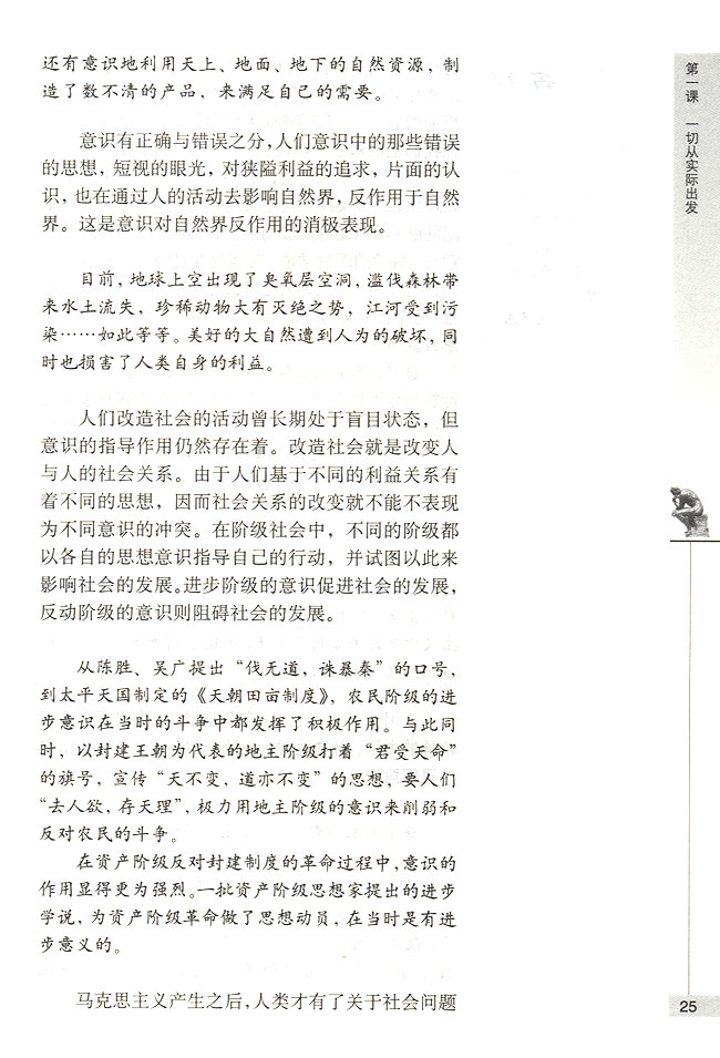 意识能够反作用于客观事物(第25页)