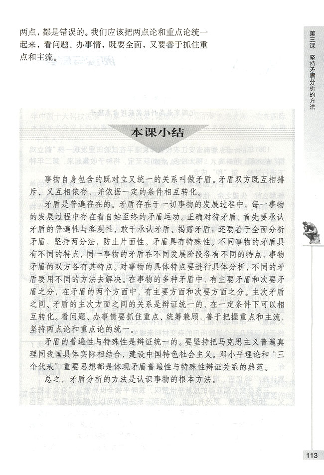 看问题要分清主流与支流(第113页)