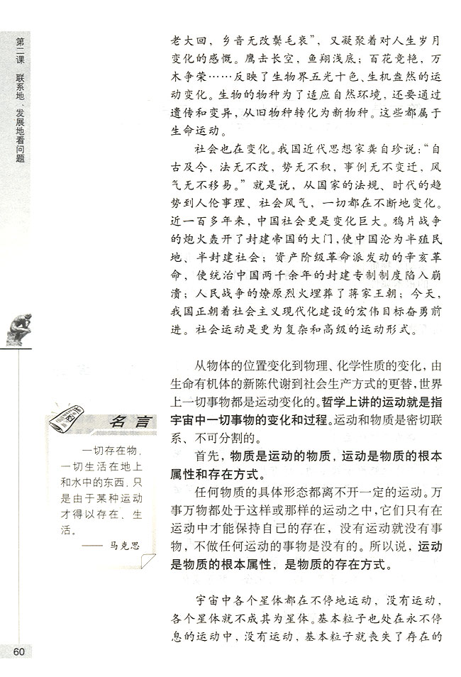 第二节 坚持发展的观点 运动是物质的根本属性(第60页)