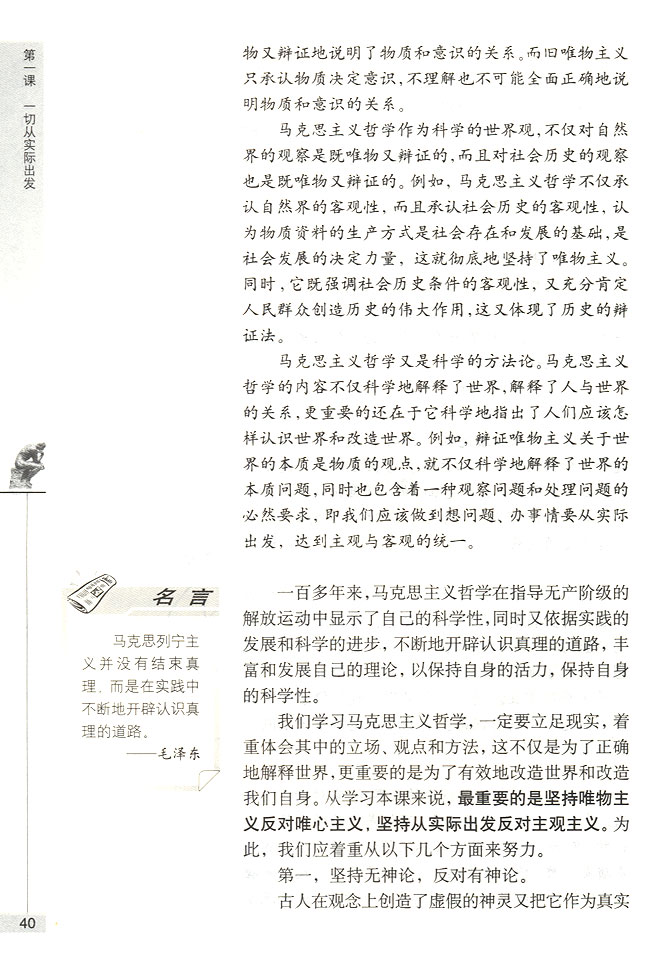 唯物主义与唯心主义的根本分歧(第40页)