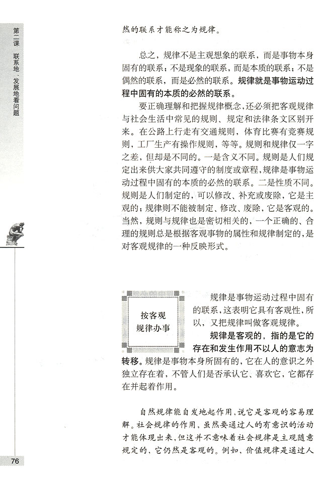 按客观规律办事(第76页)