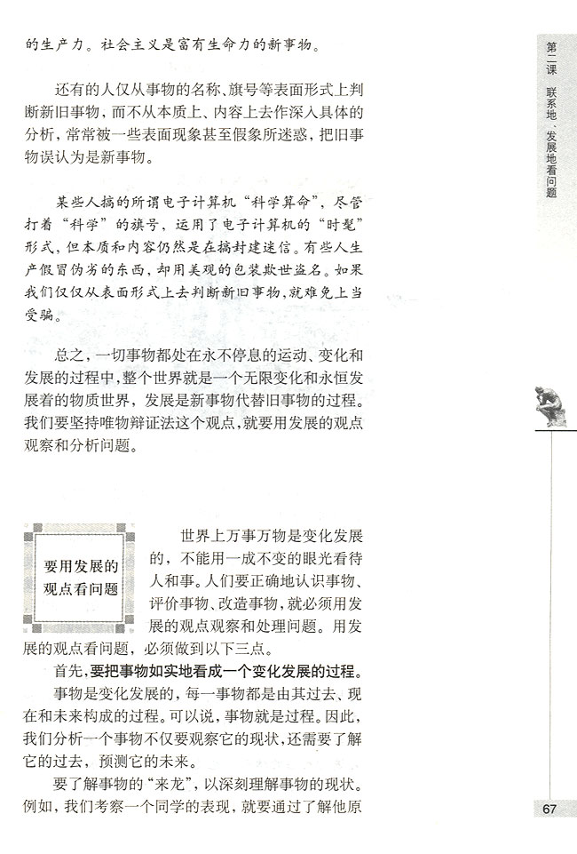要用发展的观点看问题(第67页)
