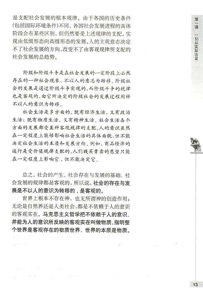 社会的存在与发展是客观的(第13页)