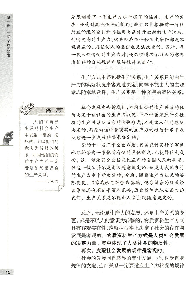 社会的存在与发展是客观的(第12页)