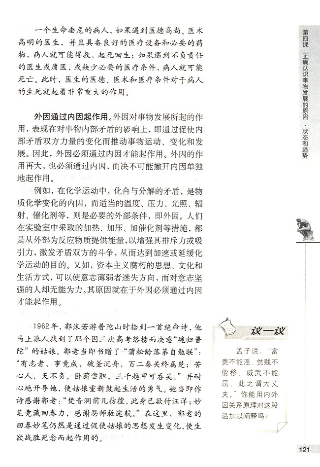 第一节 事物发展的原因 矛盾在事物发展中的作用(第121页)