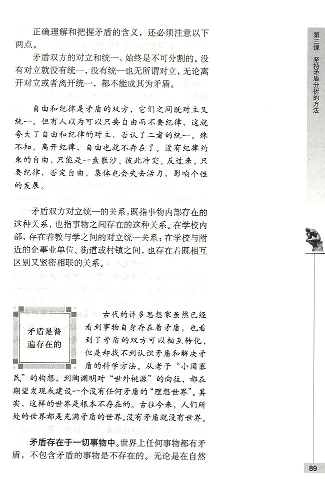 矛盾是普遍存在的(第89页)