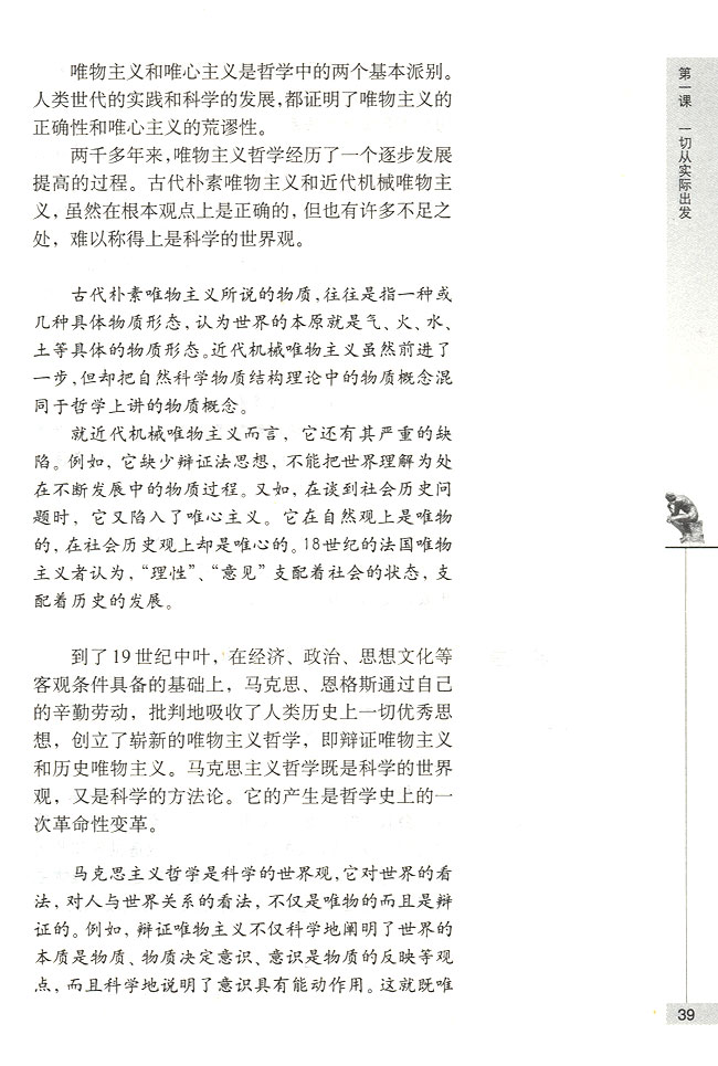 唯物主义与唯心主义的根本分歧(第39页)