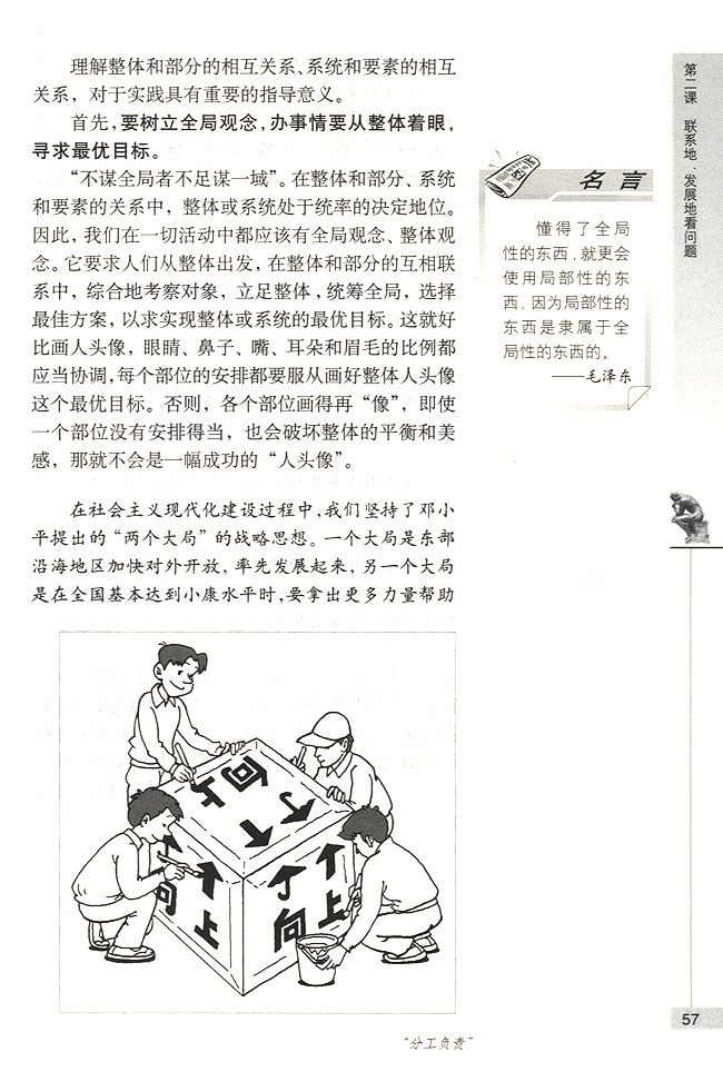 要从整体上把握事物的联系(第57页)