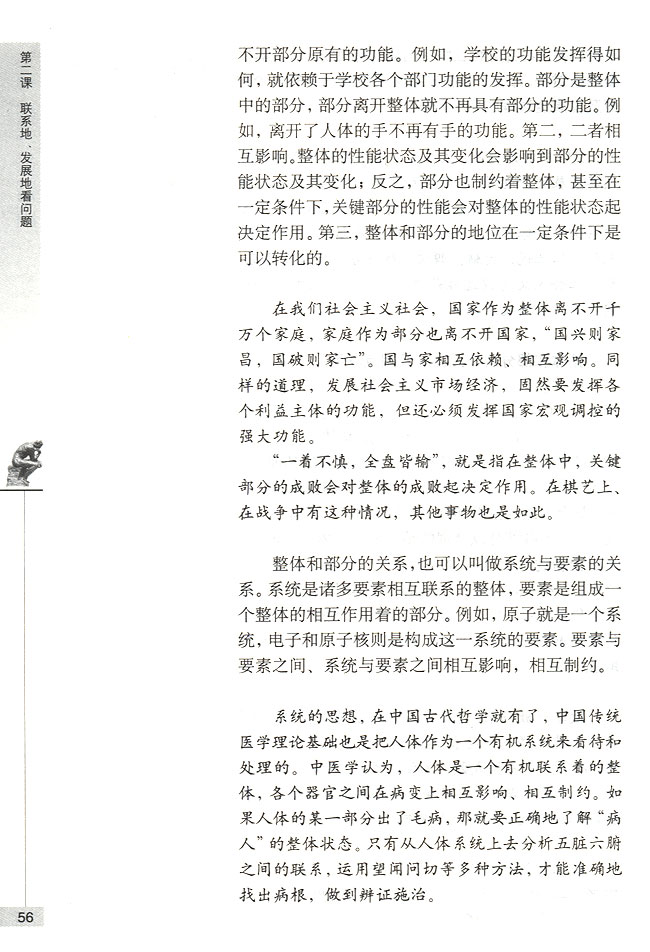 要从整体上把握事物的联系(第56页)