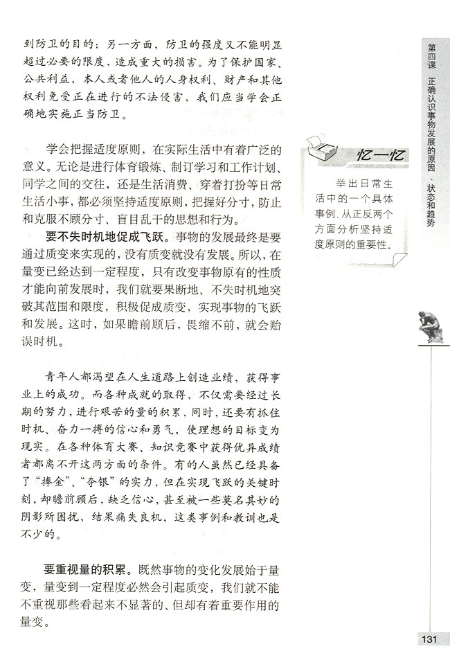 用量变引起质变的道理看问题(第131页)