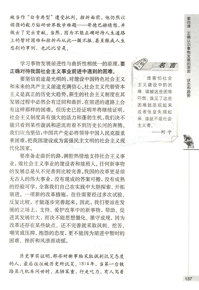 第三节 事物发展的趋势 事物发展是前进性与曲折性的统一(第137页)