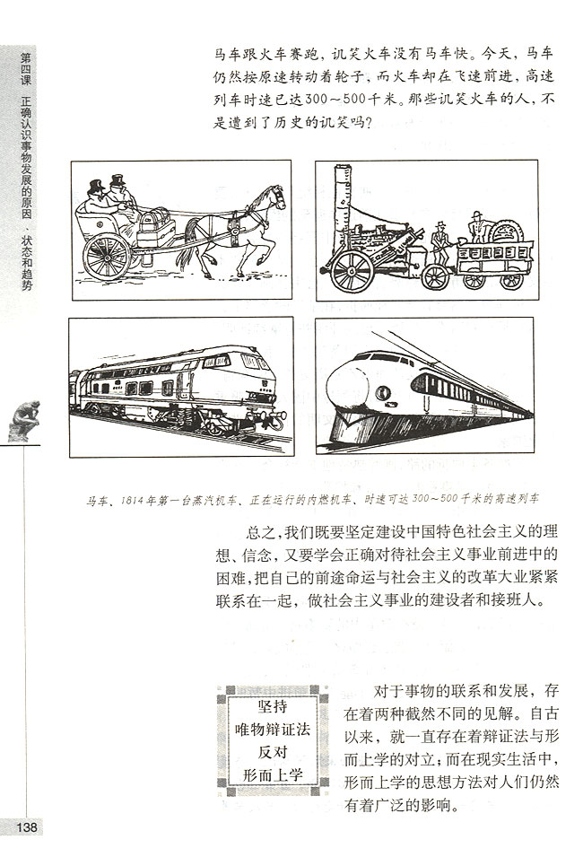 坚持唯物辨证法反对形而上学(第138页)