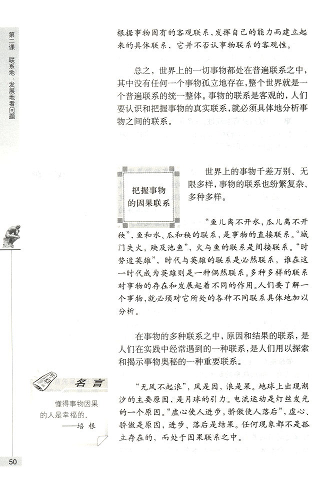 把握事物的因果联系(第50页)