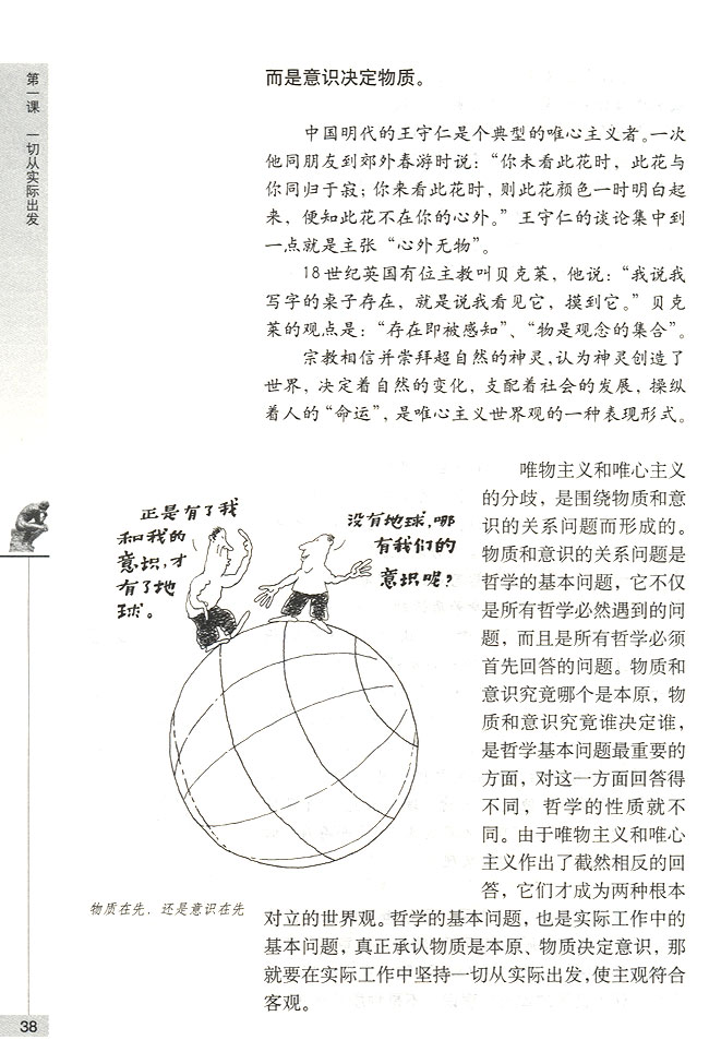 唯物主义与唯心主义的根本分歧(第38页)
