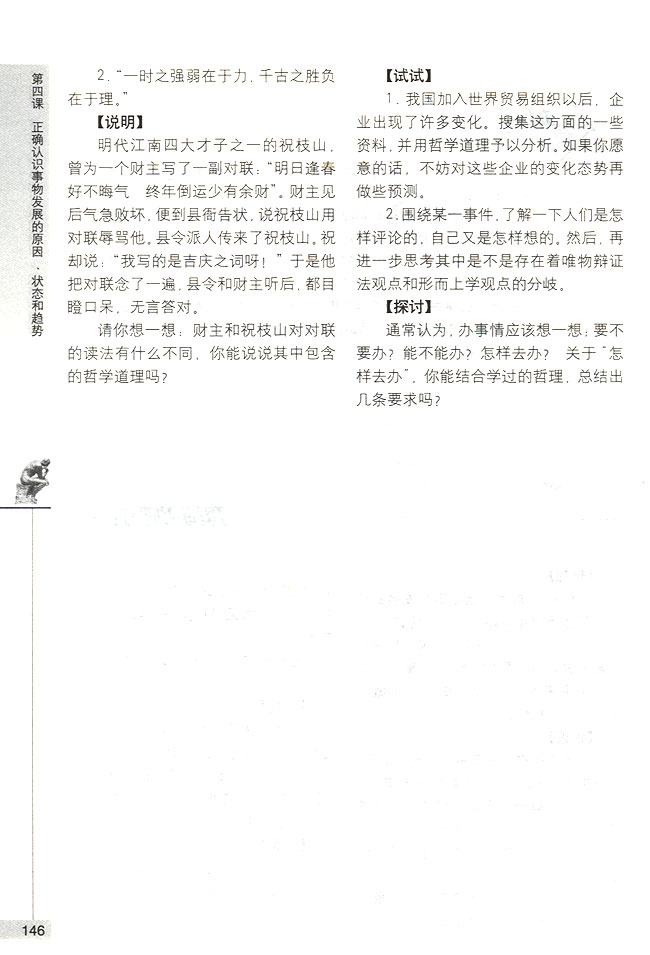 坚持唯物辨证法反对形而上学(第146页)