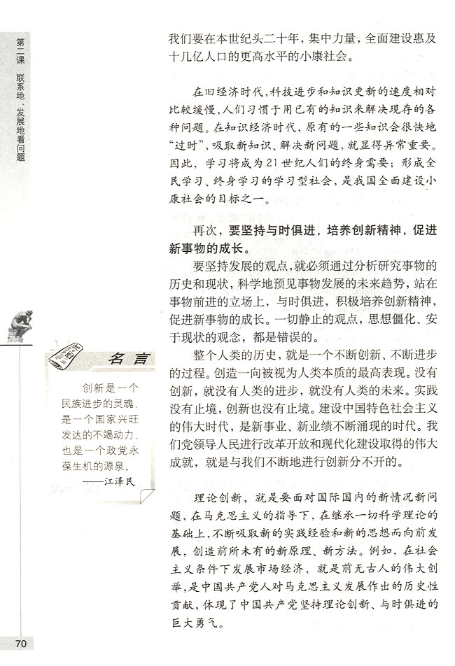 要用发展的观点看问题(第70页)