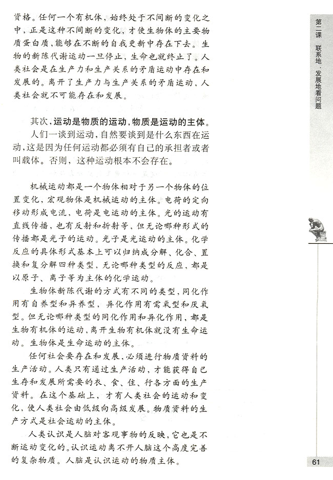 第二节 坚持发展的观点 运动是物质的根本属性(第61页)