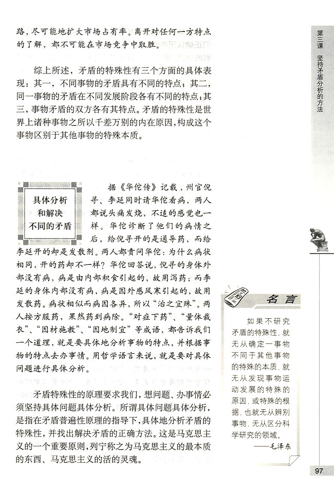 具体分析和解决不同的矛盾(第97页)