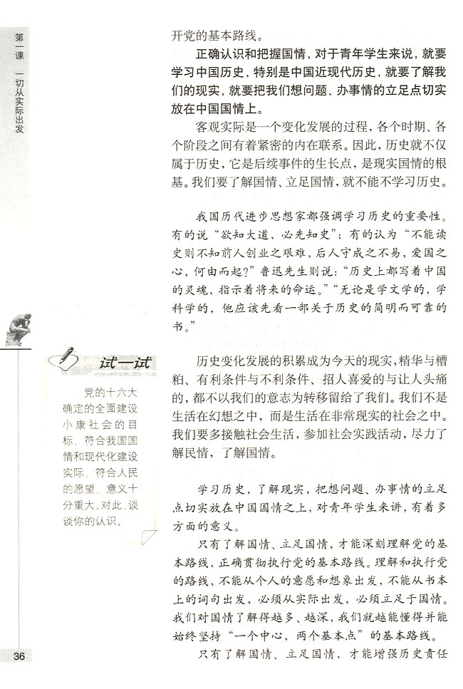 了解国情立足国情(第36页)