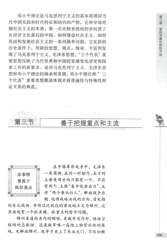 第三节 善于把握重点和主流 办事情要善于抓住重点(第105页)
