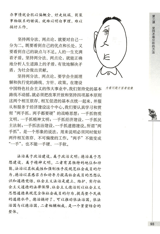 矛盾是普遍存在的(第93页)