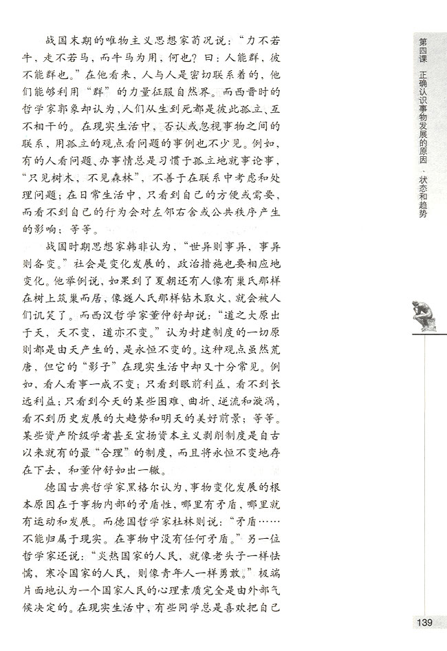 坚持唯物辨证法反对形而上学(第139页)