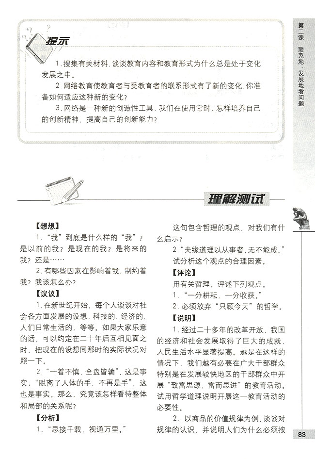 按客观规律办事(第83页)