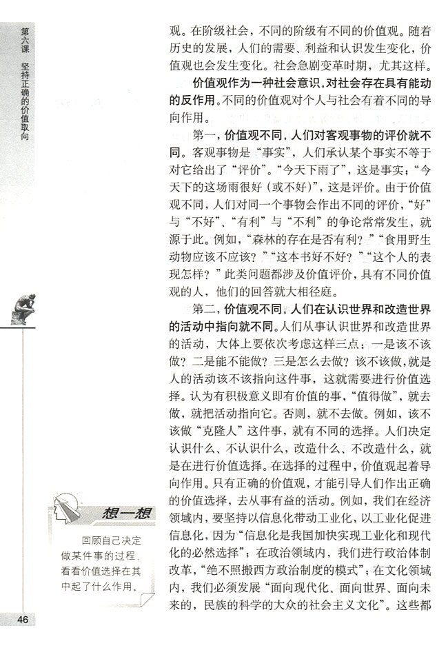 价值观的导向作用(第46页)