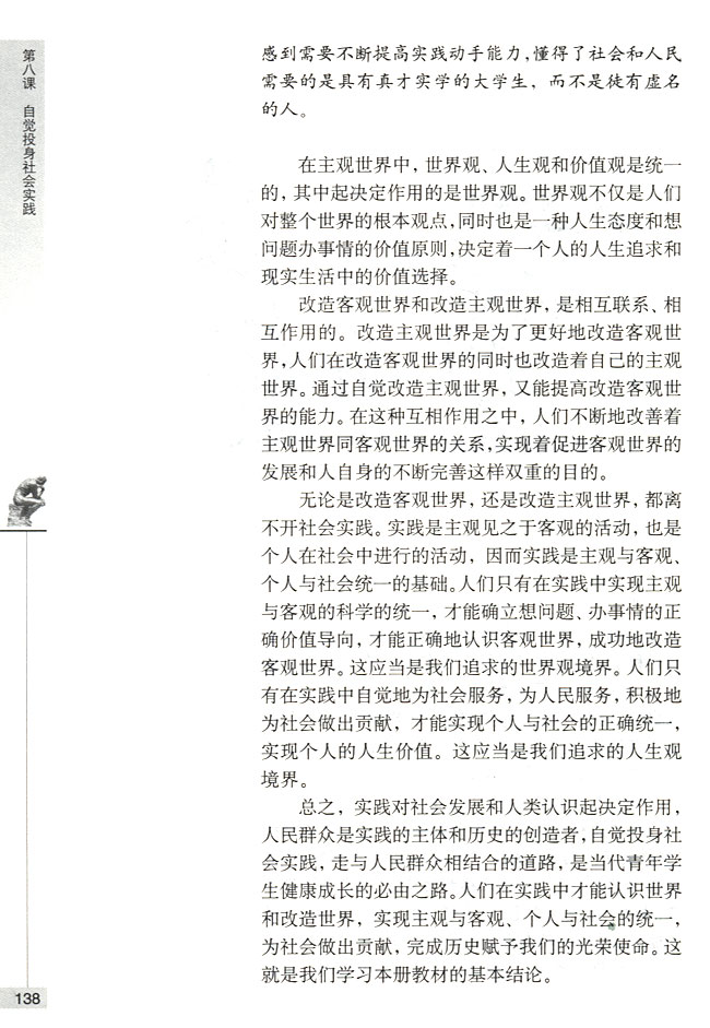 在实践中改造主观世界(第138页)
