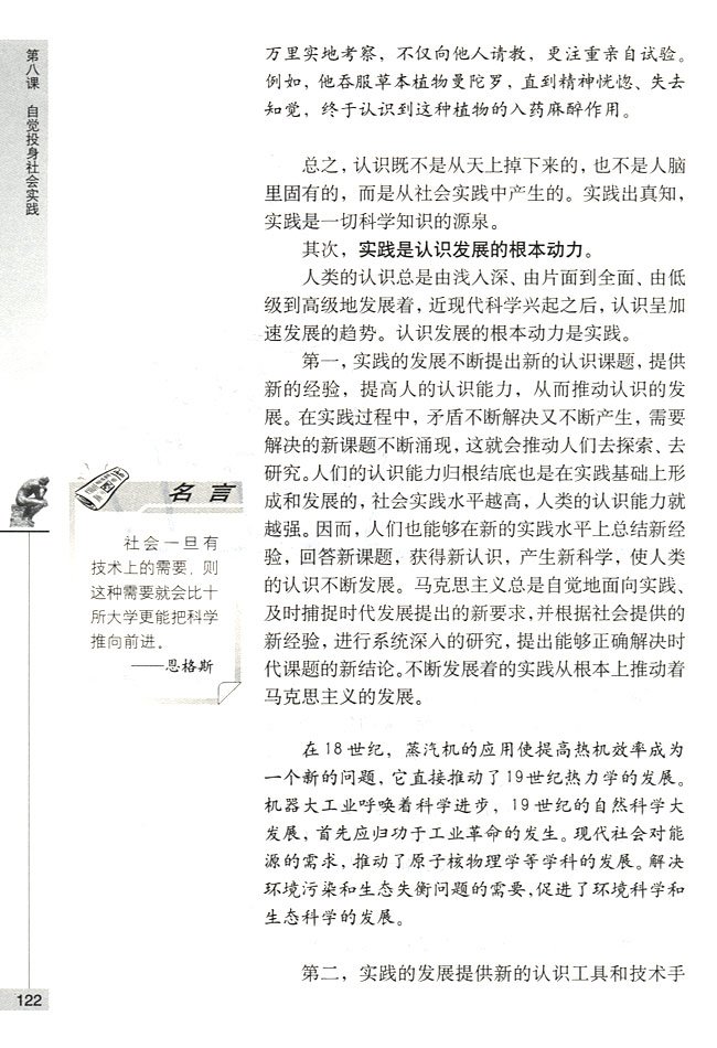 实践对认识的决定作用(第122页)