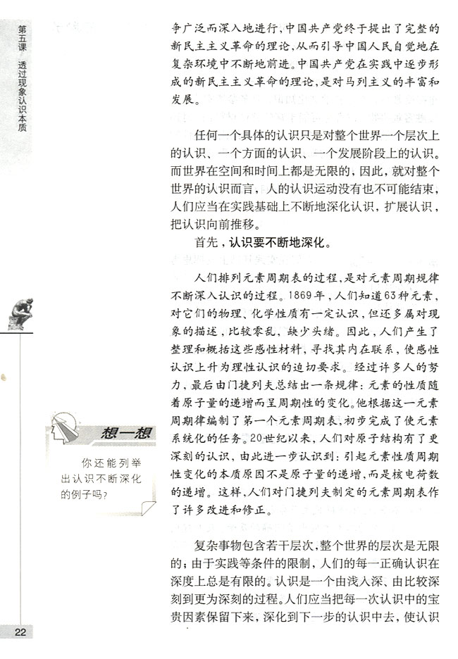 深化认识 发展认识(第22页)