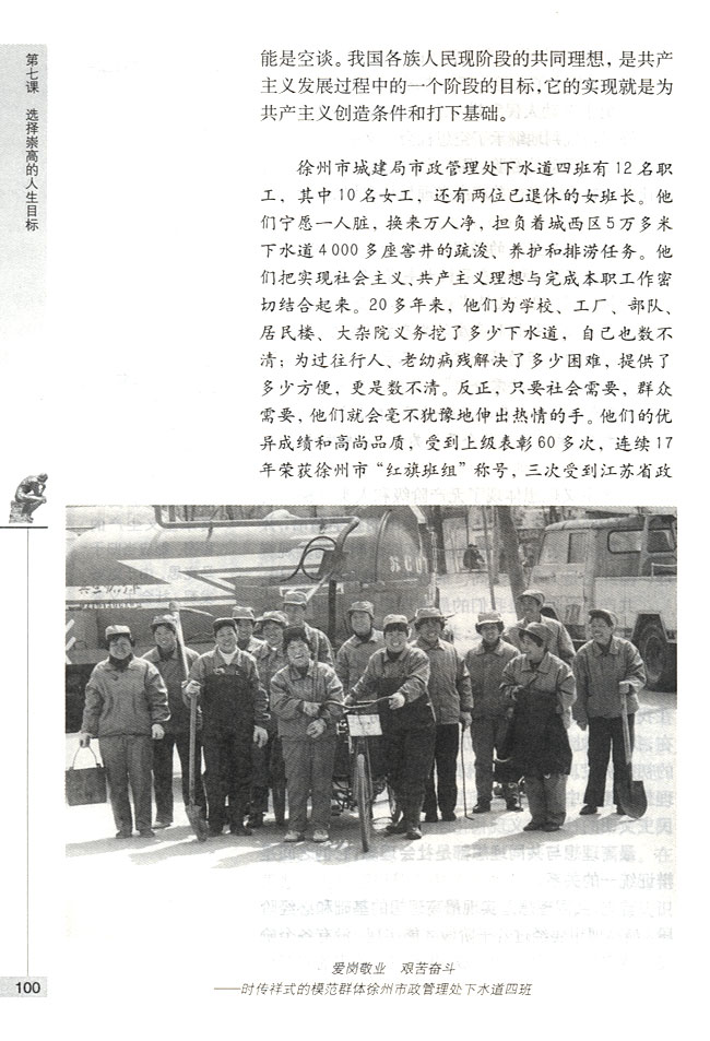 树立共产主义崇高理想(第100页)