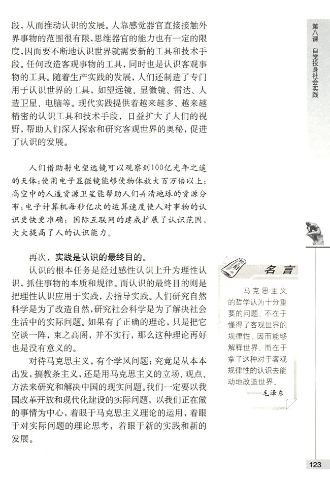 实践对认识的决定作用(第123页)