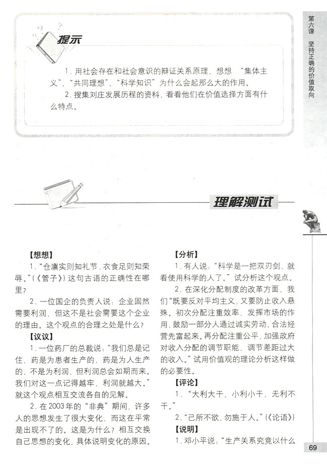 在新的历史条件下坚持集体主义的价值取向(第69页)