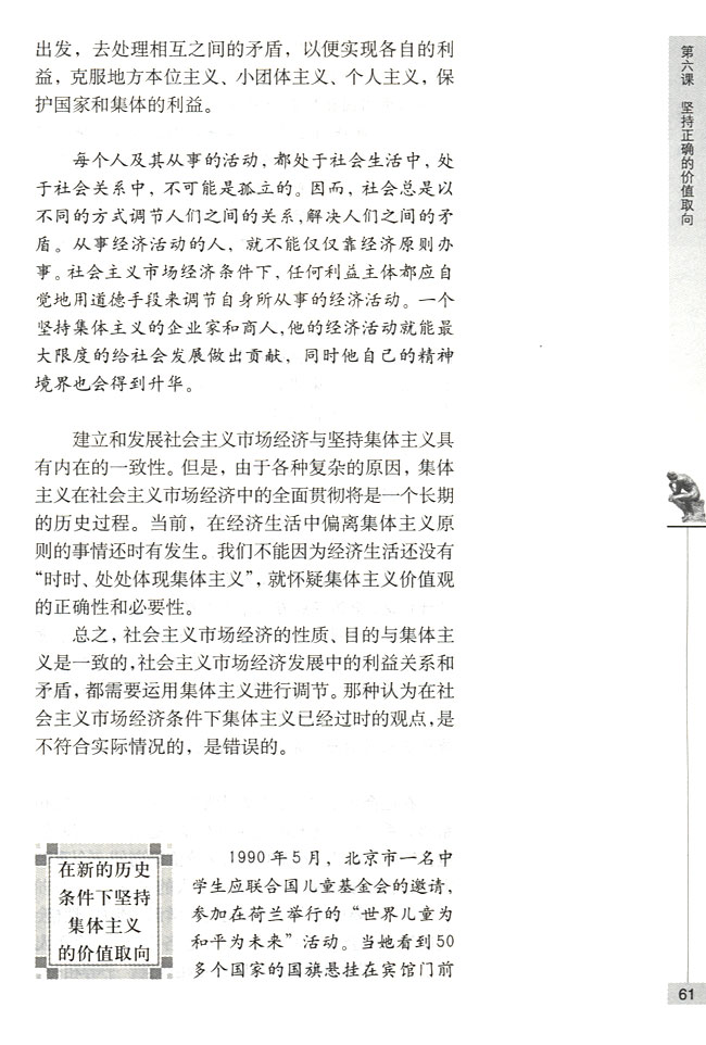 在新的历史条件下坚持集体主义的价值取向(第61页)
