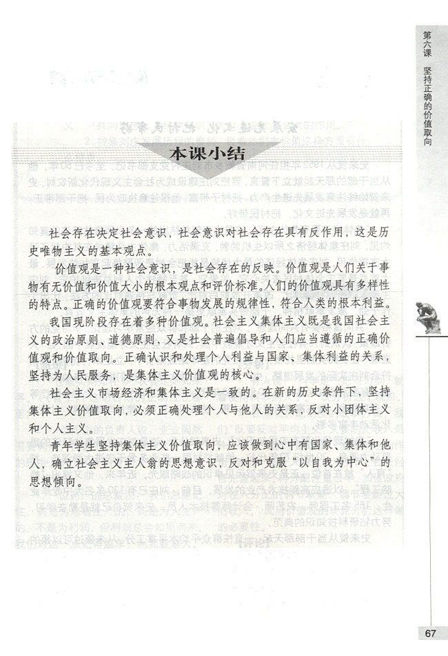 在新的历史条件下坚持集体主义的价值取向(第67页)