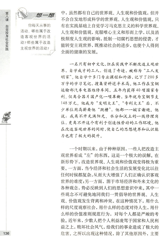在实践中改造主观世界(第136页)