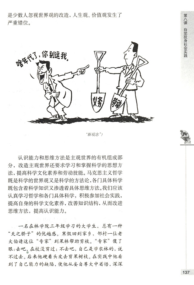 在实践中改造主观世界(第137页)
